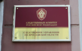 В Рыбинске следователи занялись гибелью мужчины в заброшенном доме