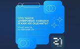 В Ярославле пройдет День «Цифрового марафона» со «Школой 21»