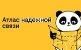 Атлас надежной связи: 10 необычных мест в регионах России