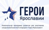 В регионе формируется пул наставников для программы «Герои Ярославии»