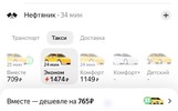 В Ярославле в три раза подскочили цены на такси