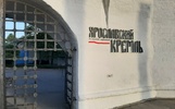 Ярославские градозащитники требуют убрать «Ярославский кремль»