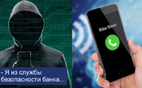 Билайн и Альфа-банк запустили совместный сервис для борьбы с кибермошенничеством