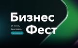 Сбер проведет «Бизнес-Фест» для предпринимателей в Ярославле
