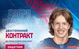 Молодой ярославский защитник подписал контракт с «Ладой»