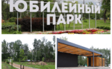 Благоустройство Юбилейного парка в Ярославле хотят завершить в августе