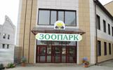 Ярославский зоопарк стал самым доходным среди муниципальных учреждений