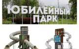 Для Юбилейного парка в Ярославле купят детский игровой комплекс