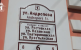 В Ярославле ставят адресные таблички с историческими названиями улиц