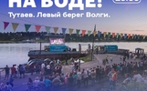 В Тутаеве пройдет кинопоказ на воде