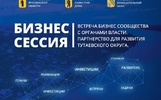 В Тутаеве в сентябре состоится первая бизнес-сессия