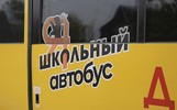 В Ярославской области вышли на маршруты новые школьные автобусы