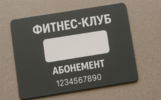 Жительница Ярославля потребовала денег за расторжение фитнес-абонемента