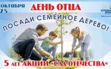 Ярославцев призвали участвовать в ежегодной акции «Сад Отечества»