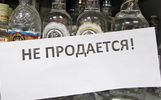 В соседней Вологодской области разрешат продажи алкоголя на Новый год