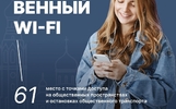 В Вологде появилась сеть общественного Wi-Fi