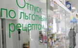Прокуратура внесла 300 представлений из-за проблем с льготными лекарствами