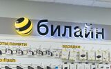 Билайн запускает бесплатный Wi-Fi в своих салонах в Ярославской области