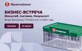 В Вологде состоится бизнес-встреча «Пятёрочки Франчайзинг»