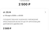 Ярославцы получили первые штрафы за неоплаченную парковку