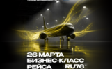 Ярославский бизнес и власти обсудят актуальные вопросы в формате авиапутешествия