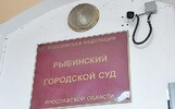 В Рыбинске дамского угодника осудили за ложный донос