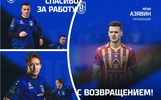 Ярославский «Шинник» вернул нападающего и потерял двух игроков