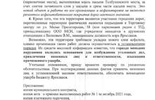 «Если факты не подтвердятся, сможет ли извиниться?»: собственник ярославского ТЦ ответил на обвинения депутата муниципалитета