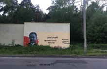 Ярославец, испортивший граффити с изображением Ивана Папанина, пришел в полицию
