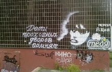 В Ярославле уничтожили «переулок Цоя»