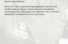 «Квоты не устанавливаются»: в Минобороны разъяснили процент мобилизации в регионах