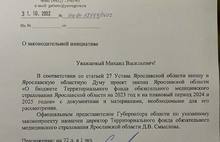 Проект бюджета Ярославской области внесен в Думу
