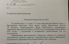 Проект бюджета Ярославской области внесен в Думу