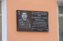 В Рыбинске открыли мемориальную доску Алексею Катериничеву