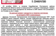 «Находится в реанимации»: в Ярославской области собирают деньги для врача, попавшего в страшное ДТП
