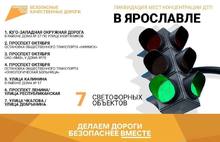 В Ярославле по нацпроекту дополнительно отремонтируют 10 дорог