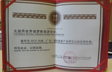 Стенд Ярославской области получил почетные дипломы за лучшую организацию и лучший дизайн на турвыставке CITIE в Китае