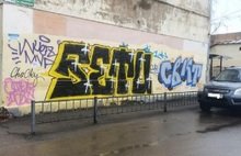 В Ярославской области увеличат штрафы за граффити и расклейку объявлений