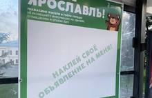 В центре Ярославля появились таблички для объявлений