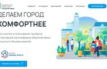 Более 50 тысяч жителей Ярославской области проголосовали за благоустройство