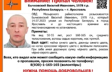 В Ярославской области ищут пропавшего белоруса