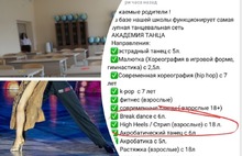 В Рыбинске разгорелся скандал из-за рекламы стрип-пластики в школах