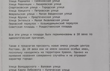 В Ростове вслед за городом предлагают переименовать улицы