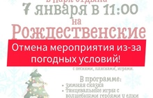 В Ярославской области из-за морозов отменяют массовые рождественские мероприятия