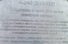 В Ярославле появится памятник пожарной машине