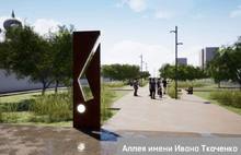 В Ярославле решают, что будет на аллее Ивана Ткаченко