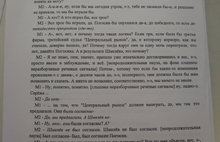 О чем говорил мэр Ярославля и его подчиненные по телефону перед арестом