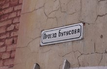 В Ярославле вернули имя проезду Бутусова