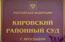 Кировский суд избрал меру пресечения для экс-главы избирательной комиссии Ярославской области - залог. Фоторепортаж