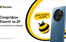 Смартфон за 1 рубль и оплаченная связь: Билайн запустил новую акцию